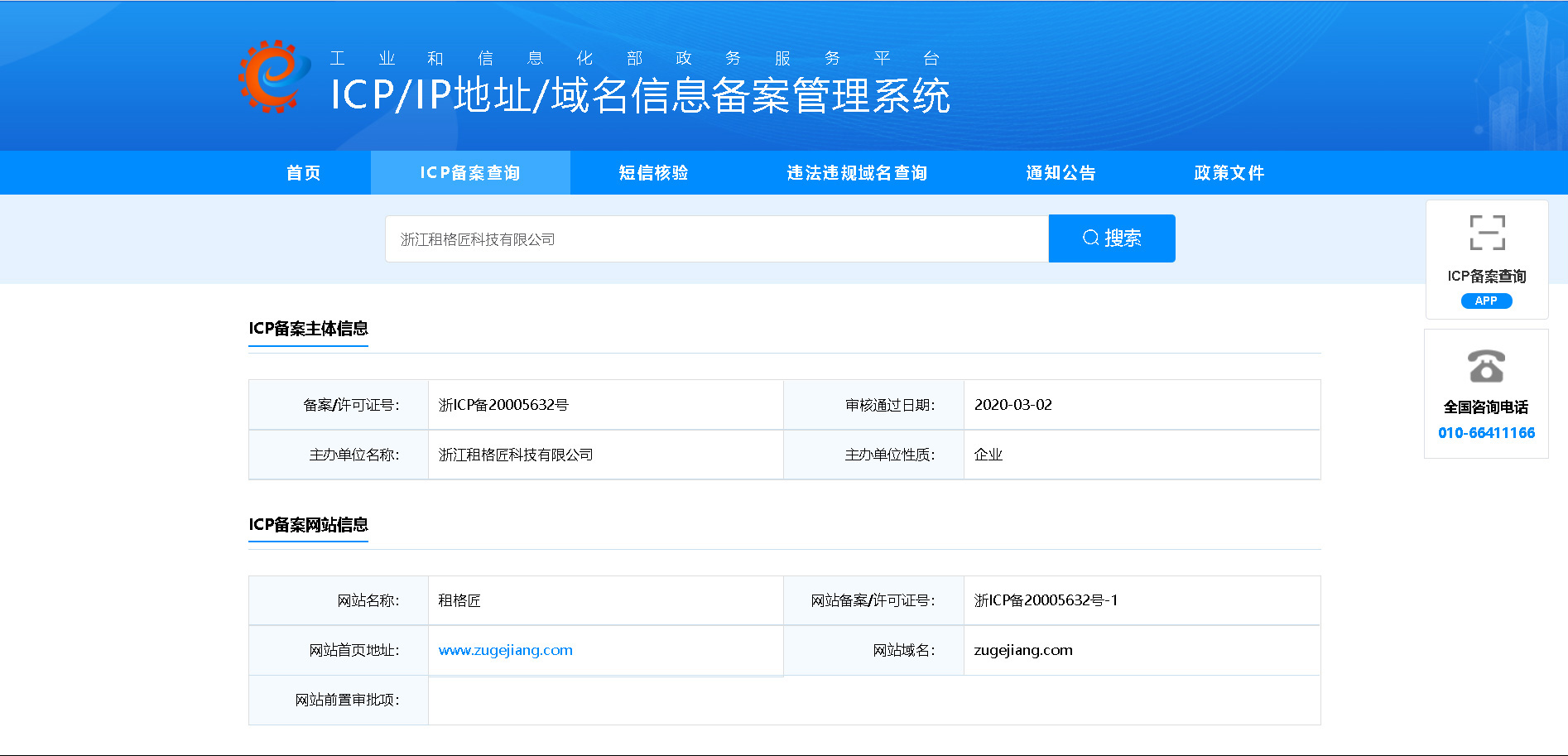 为什么要进行icp查询,什么是icp查询  第1张
